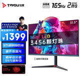 钛度31.5英寸QD-MiniLED量子点专业电竞显示器 2K165Hz HVA面板旋转升降HDR1000电脑显示屏物理低蓝光