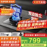 苏泊尔（SUPOR）煤气灶双灶燃气灶具灶台5.2KW猛火67%热效双边定时AI防干烧[家电国家补贴至高20%]天然气DG1pro