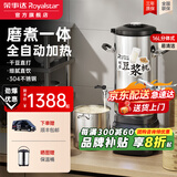 荣事达（Royalstar）商用豆浆机早餐店用全自动磨煮一体加热免煮2025新款食堂大容量豆浆机商用破壁机酒店用大型豆浆机 16L分体式丨可出60杯丨易清洗丨预约定时