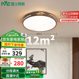 雷士（NVC）LED吸顶灯客厅餐厅卧室灯铁艺复古新中式圆灯包安装WHXD36F/F-20