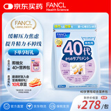 FANCL HealthScience男士复合维生素男性40+每日营养包30日量VBVC矿物质海外进口