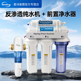 爱诗普霖（iSpring）厨下式压力净水器家用前置过滤器五级RO膜【NSF认证滤芯】反渗透过滤直饮水台式一体机下置水桶 纯水机+前置