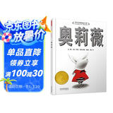 奥莉薇  戏精小猪奥莉薇风靡全球 2001年凯迪克大奖绘本 入选2018年学校推荐阅读书单 3-6-9岁（启发出品）