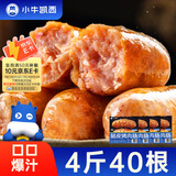 小牛凯西脆皮烤肠4斤/40根原味肉肠 冷冻香肠肉肠热狗 火锅食材