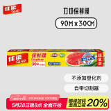佳能Glad保鲜膜大号90米露营野餐带切割器保鲜膜套食物PE30cm大碗盒装