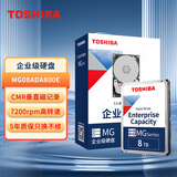 东芝(TOSHIBA) 8TB  机械硬盘 7200转 256M SATA接口  服务器 企业级硬盘(MG08ADA800E)