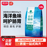 雷米高 澳丽得猫粮 海洋鱼味冻干粮成猫幼猫粮 全价猫粮500g*5包