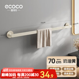 ecoco意可可毛巾架卫生间免打孔毛巾挂杆置物架一体浴室晾挂毛巾厕所浴巾收纳 【长70CM/奶黄】三人款/挂3毛巾