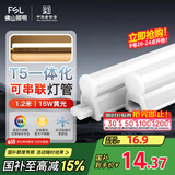 FSL佛山照明LED灯管支架一体化1.2米T5无影灯管灯带节能灯具16W黄光