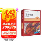 营销管理（第13版·中国版）（工商管理经典译丛）