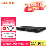 杰科(GIEC)BDP-G4305蓝光DVD播放机 3D蓝光播放器7.1声道 CD机VCD影碟机高清USB硬盘 碟片光盘播放机