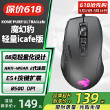 冰豹 德国ROCCAT魔幻豹kone轻量版鼠标（电竞游戏鼠标 人体工学鼠标 电脑吃鸡lol机械鼠标） 夜枭ULTRA(轻量icafe版)黑色