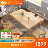 锦巢实木餐桌椅组合北欧日式小户型饭桌橡胶木长方形吃饭桌子YF-2310 原木色（默认发实木牛角椅）椅子样式请联系客服备注 一桌6椅(1.3米)