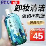 百雀羚（PECHOIN）卸妆水 小森羚温和净颜卸妆水 深层清洁脸部眼唇可用温和卸妆油液 300ml