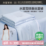 水星家纺雪糕蚕丝被100%蚕丝夏凉被单人空调被夏季凉感被150x200cm