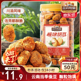 三只松鼠怪味胡豆450g/罐 坚果炒货干果怀旧零食休闲小吃麻辣蚕豆