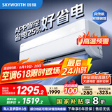 创维空调大1.5匹京智新一级能效 双排铜管 家电国家补贴 省电变频冷暖挂机KFR-35GW/V3GM1J-N1以旧换新