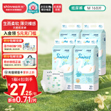 爽然（shinrea）天鹅纸尿裤M168片轻薄超柔透气婴儿尿不湿【品牌直供 安心品质】