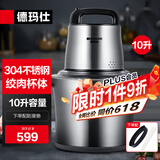德玛仕（DEMASHI） 绞肉机商用电动大功率不锈钢拌菜机大容量绞菜机家用打肉机搅拌机打蒜绞馅机菜机 10L大容量绞肉机 JR100A 10L