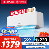 康佳（KONKA）空调 大1匹 新一级能效省电 家电国家补贴 变频冷暖 快速控温  卧室空调挂机KFR-26GW/L1 以旧换新