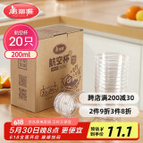 美丽雅一次性杯子航空杯 200ml*20只太空杯 加厚塑料饮料果汁茶水杯