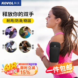 科沃【月销20W+】跑步手机臂包携带神器运动臂腕带户外骑行健身手机包袋防水保护套适用苹果华为小米