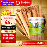 同仁堂品牌北京同仁堂 去皮肉桂150g 肉桂片 肉桂去皮 煲汤原料
