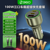 360车载充电器超级快充数据线套装1A2C 100W大功率 点烟器智能车充 一拖三转换器