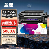 盈佳 CE255A硒鼓 适用于 惠普HP M521dw/dn P3015/dn/d P3015x M525dn M525f M525c 佳能 LBP6750dn LBP6780x