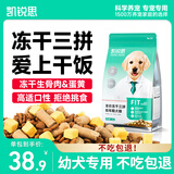 凯锐思幼犬 冻干三拼狗粮泰迪金毛比熊柯基中大型小型犬 2kg犬粮4斤