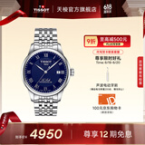 天梭（TISSOT）官旗  瑞士手表力洛克系列时尚自动机械男表送男友礼物 蓝盘钢带 T006.407.11.043.00