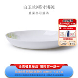 华光泡面碗汤碗碟盘 筷勺 盘碟碗厨具套件 中式骨瓷家用餐具 白玉兰 9英寸浅碗