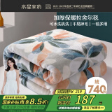 水星家纺毛毯被子冬季拉舍尔双层加厚可水洗空调午休可铺可盖毯子180*230