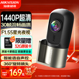 HIKVISION海康威视行车记录仪D1plus 2K超高清星光夜视F1.55大光圈语音声控