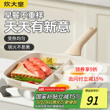 炊大皇 早餐神器 平底不粘锅早餐煎鸡蛋汉堡锅家用多功能煎牛排煎蛋26cm