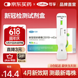 可孚新冠检测试剂盒5人份家用新冠抗原呼吸道病毒核酸检测试剂盒