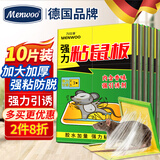 MEN WOO粘鼠板10张防鼠疫药老鼠贴超强力大号沾占鼠毯一窝端灭捕鼠家商用