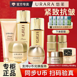 悠莱水乳套装恒采之能抗皱紧致补水保湿化妆品官方店东京营自旗舰款 提拉紧致】柔润型：洗水乳+眼+霜