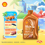 壳牌（Shell）机油全合成0W-40 API SP级 1L超凡喜力橙色光影版