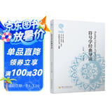 符号学经典导读 四川大学出版社