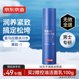京东京造男士专研净冰川润养紧致乳液舒缓维稳活力亮肤淡纹补水保湿80g