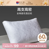 富安娜枕头枕芯酒店枕颈椎枕 成人护颈枕60s全棉可水洗枕芯 70cm*45cm