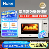 海尔（Haier）家用微波炉 20L小型快捷微波炉 360°加热 易清洁内胆  智能菜单 一键解冻 触控面板HW-E20Y2W