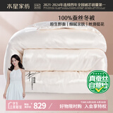 水星家纺蚕丝被100%蚕丝冬被子冬季加厚保暖被芯被褥约6.1斤200×230cm
