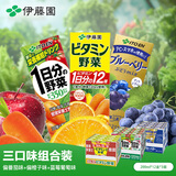 伊藤园维生素果蔬汁饮料12盒*3箱 偏番茄味+偏橙子味+蓝莓葡萄味