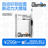 usmile笑容加大摆幅智能电动牙刷 P20 PROX银 深度清洁护龈 成人情侣送男友/女友父亲节礼物 国家补贴