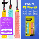 TAAN泰昂羽毛球拍手胶吸汗带握手胶PU舒适减震防滑吸汗带3条装TWQ3C