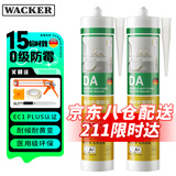 瓦克（WACKER）DA防霉玻璃胶厨卫专用密封胶防水美容胶中性马桶封边硅胶 15倍0级防霉时效 亮黑2支
