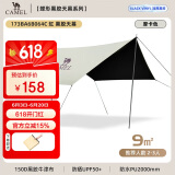 骆驼（CAMEL）户外精致露营六角蝶形黑胶防晒天幕帐篷便携野餐遮阳棚 B064C