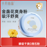 十月结晶婴儿爽身粉新生儿童粉扑天然宝宝玉米痱子粉120g